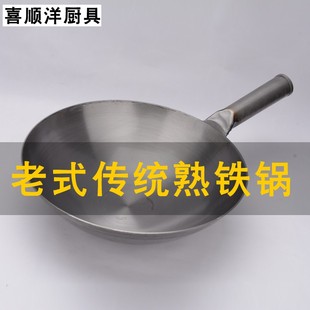 已开好锅的大马勺熟铁厨师商用炒勺加厚圆底燃气灶专用老式铁炒锅