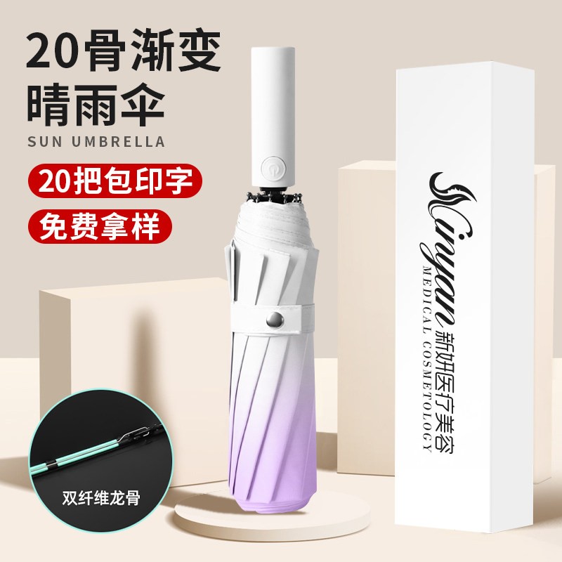 渐层雨伞定制logo可印字图案二十骨双骨自动遮阳伞礼盒订做礼品伞