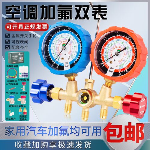 鸿森HS-536C汽车空调R134a加氟双表组冷媒雪种压力表家用冲氟表