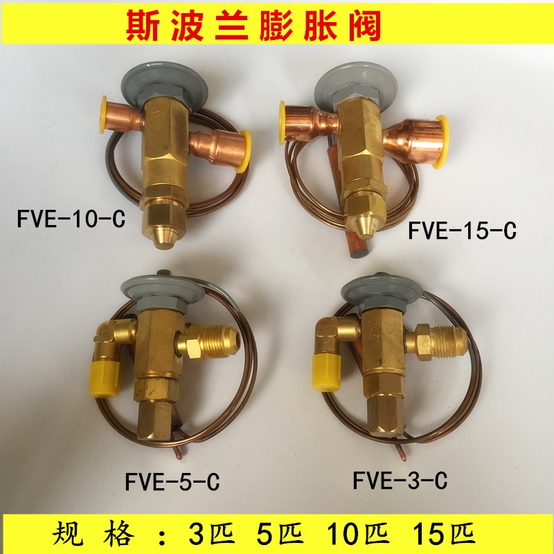 斯波兰焊接螺口热力膨胀阀R22空调冷库 外平衡FVE-3-C-5-C-10-15C