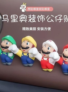 摩托车马里奥装饰公仔车尾挂件贴装饰公仔个性玩偶骑车电动车改装