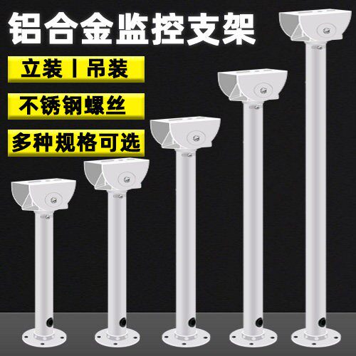 监控伸缩鸭嘴延长支架铝合金立杆吊装立装室外摄像头球机通用架子