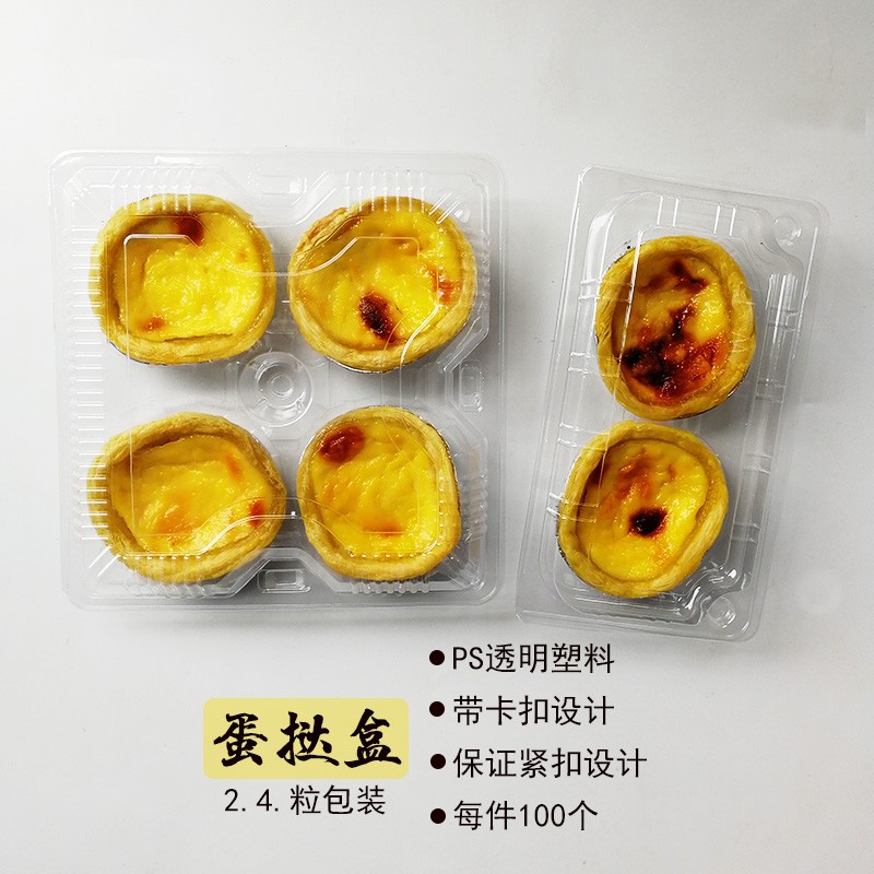 2粒 4粒蛋挞包装盒 一次性透明塑料葡式蛋挞盒子超市蛋挞打包盒子