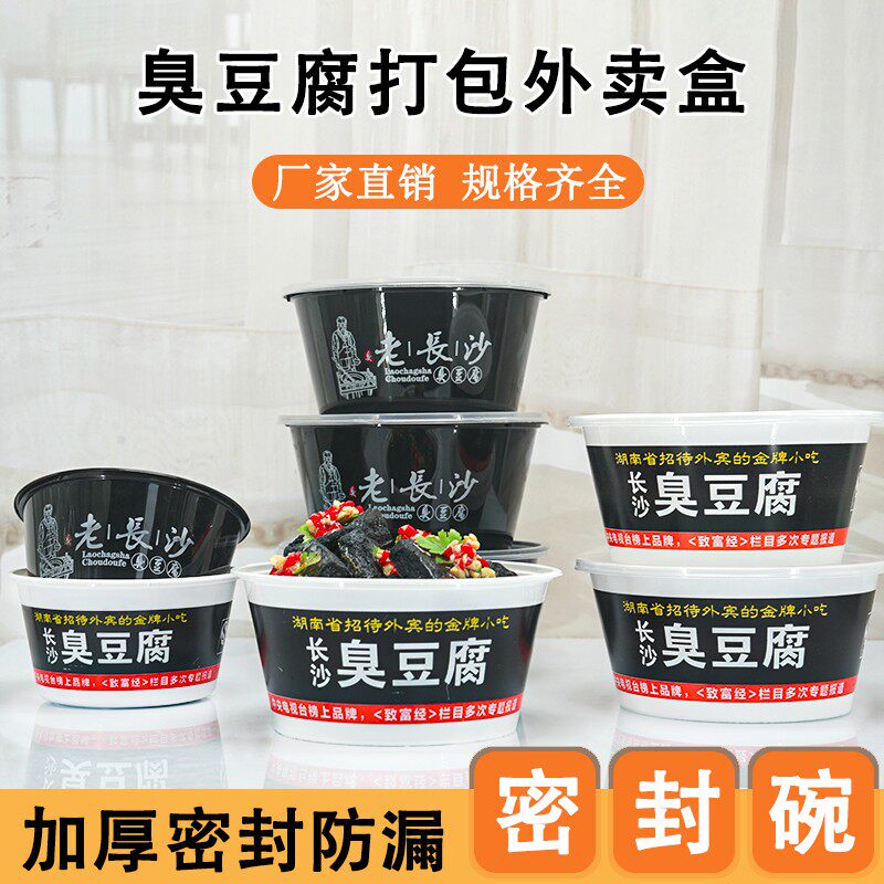 新款长沙臭豆腐塑料碗老长沙纸碗一次性塑料碗防漏外卖打包包邮
