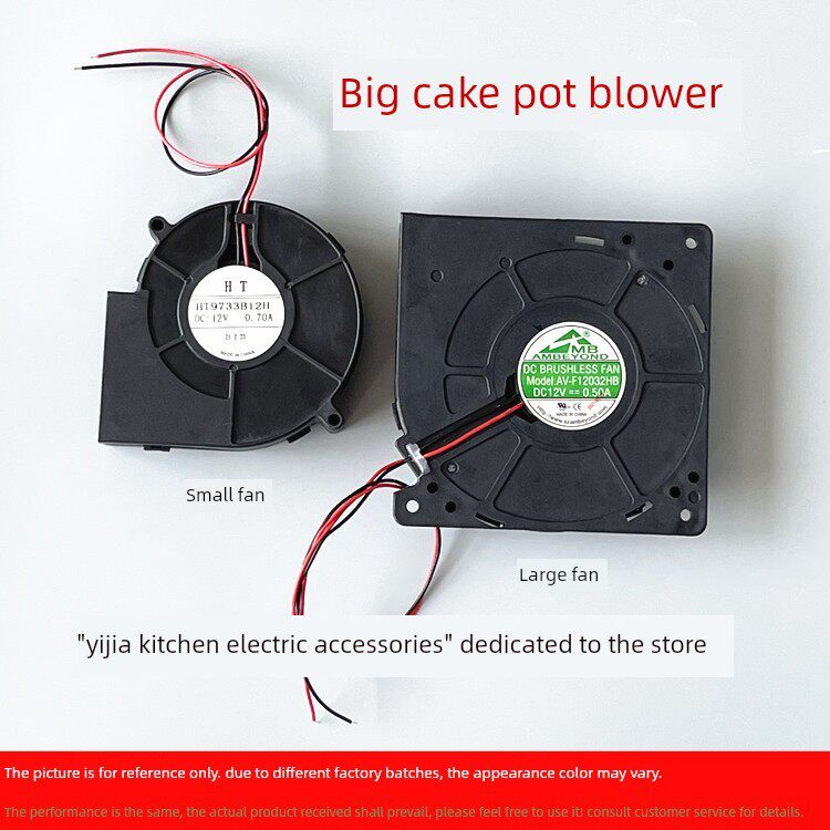 12V伏燃气烤饼炉风机煤气烤饼机电饼铛千层饼鼓风铛风板电机配件W