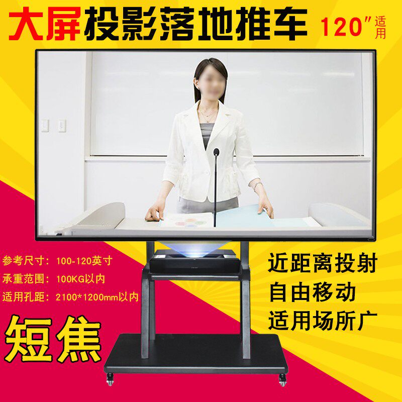 100/120寸激光电视专用支架抗光屏短焦投影家用电影幕布移动推车