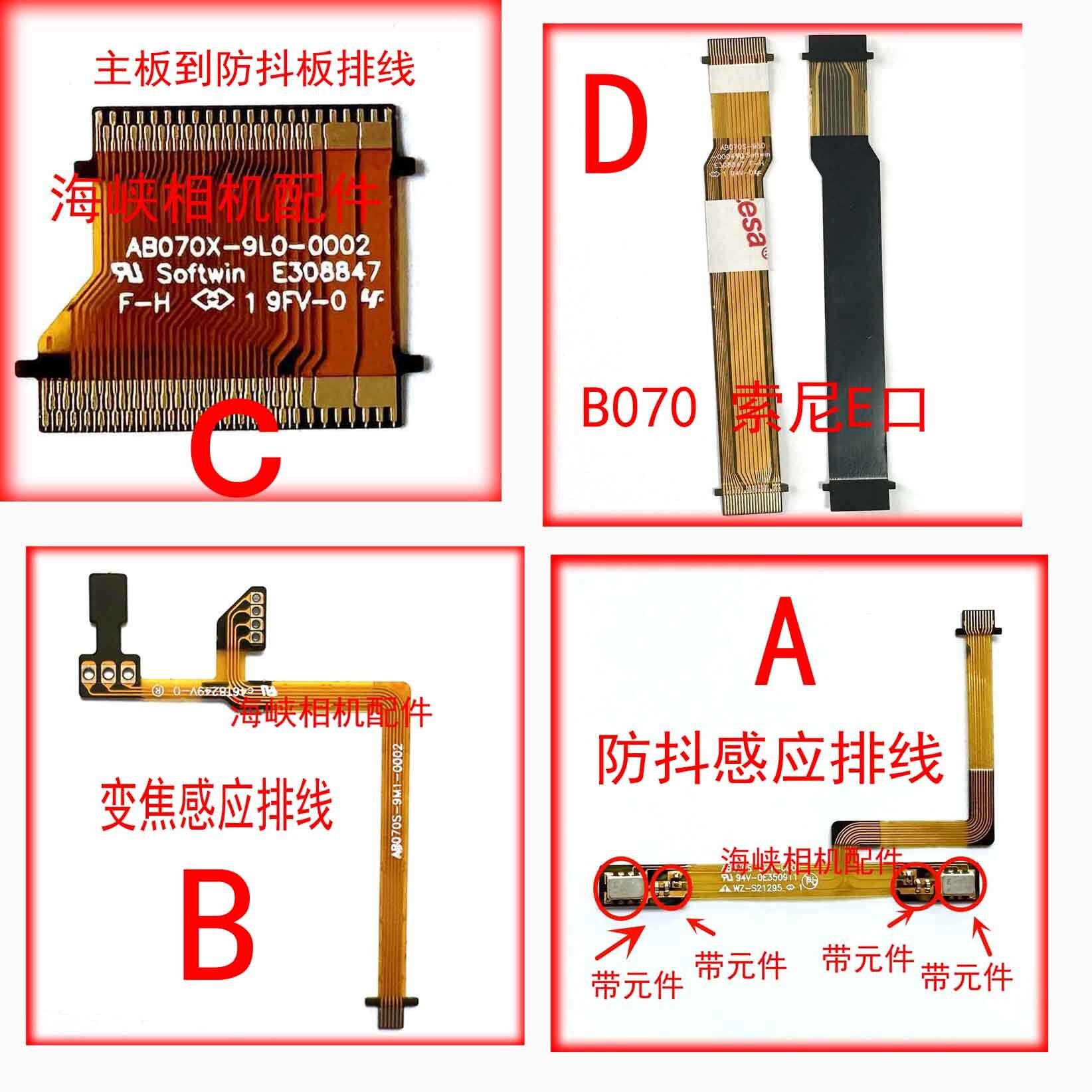 腾龙17-70 镜头排线 防抖感应排线 变焦感应排线 主板排线 B070