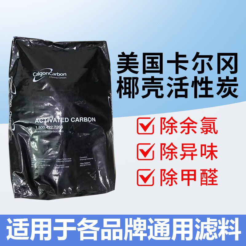 超级熊猫中央净水机专用卡尔冈载银离子椰壳活性炭