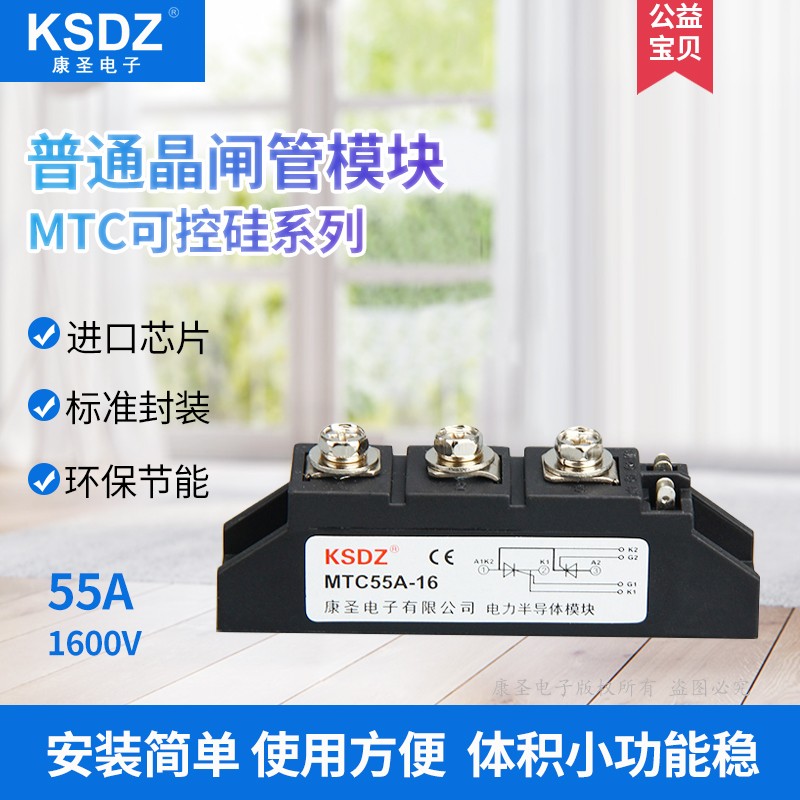 康圣电子晶闸管MTC55A60A电力半导体可控硅MTC70A90A110A包邮