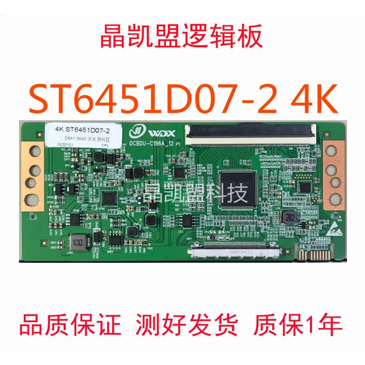 全新升级开发ST6451D07-2 4K逻辑板支持单双分区