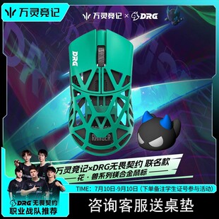 万灵花兽Mini&DRG联名镁合金轻量化无线电竞游戏鼠标8K回报率