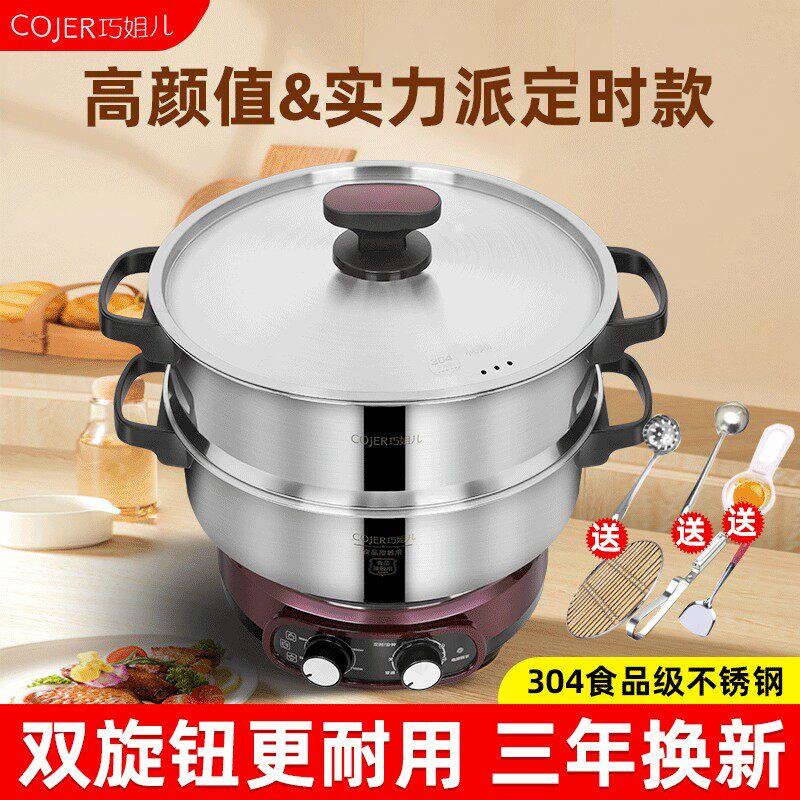 巧姐儿电锅多功能电热锅家用304不锈钢电火锅电蒸锅带蒸笼电煮锅