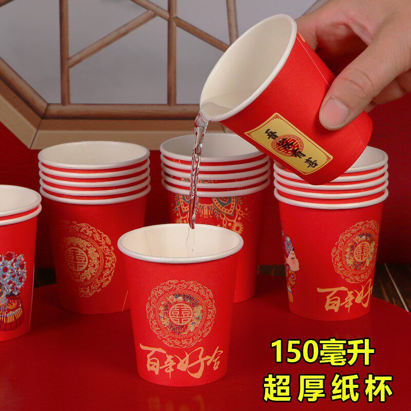 结婚纸杯一次性喜杯子150ml婚庆加厚中号喜事婚礼红色喜字纸水杯