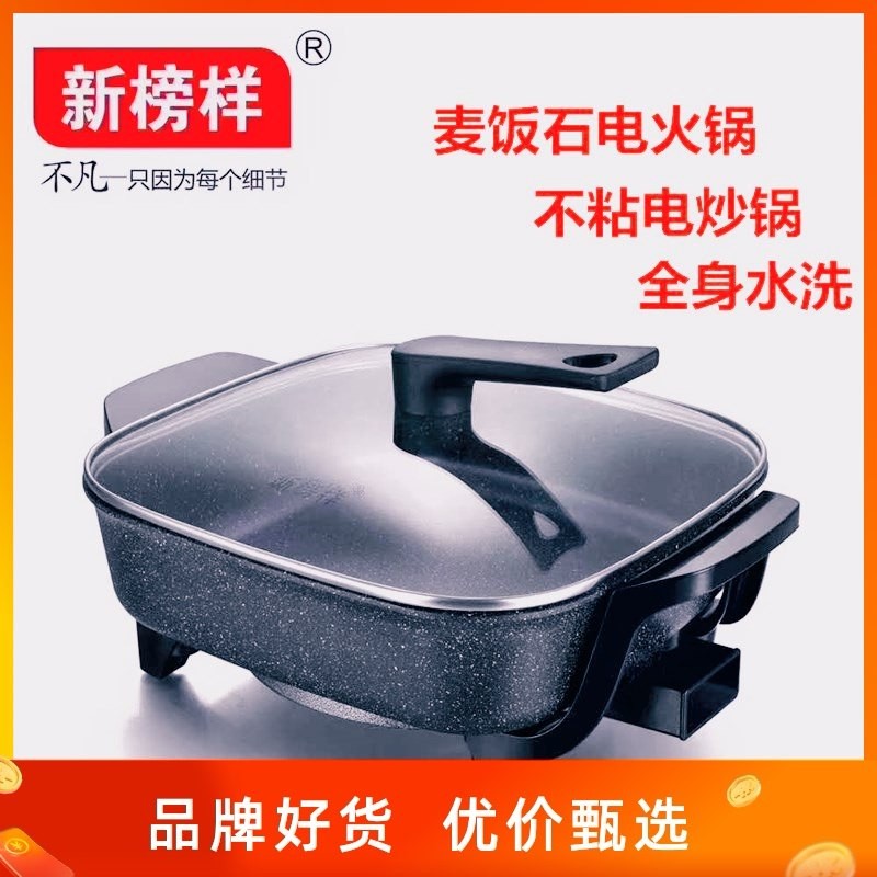 新榜样1414麦饭石不粘韩式家用多功能一体涮烤7L电锅火锅电源线