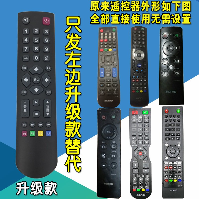 科朗适用SONIQ声光电视机遥控器 智能网路液晶遥控板包邮