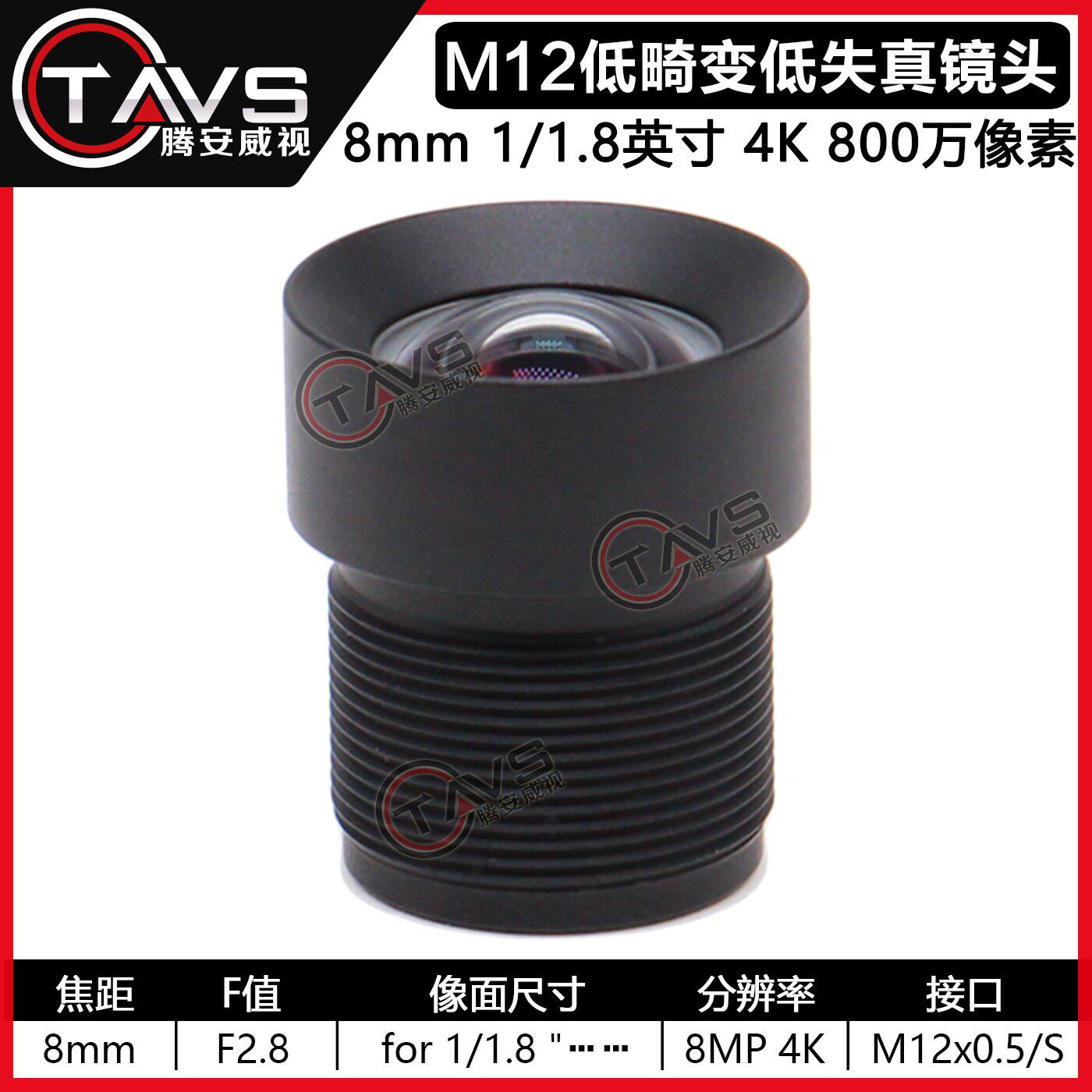 8mm无畸变镜头1/1.8英寸4K无失真扫瞄工业视觉USB相机镜头M12接口