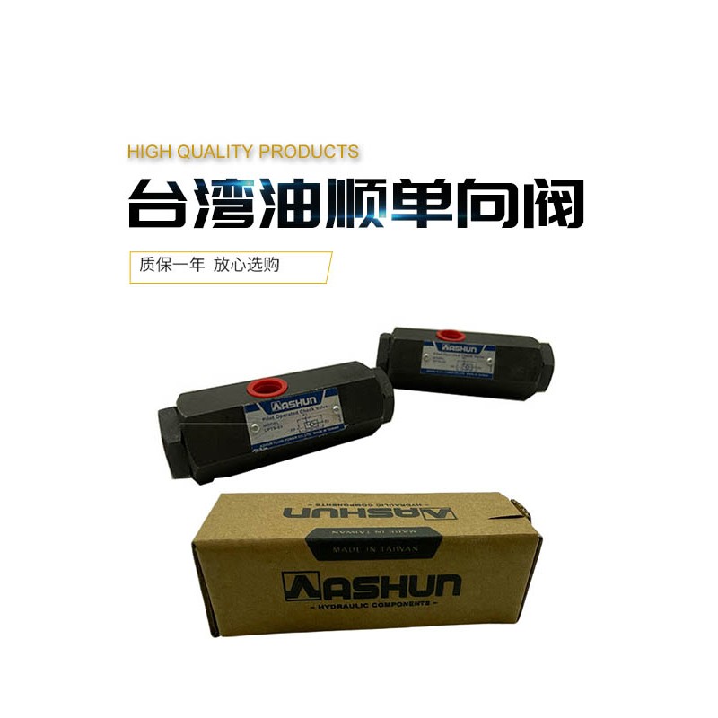 油顺CPTS-03引导逆止阀管式液控单向阀保压阀油缸自锁单ASHUN