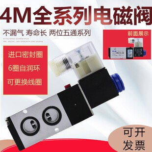 310 10电磁控制阀24V欧雷凯 电磁阀4M210 气动阀二位五通面板式