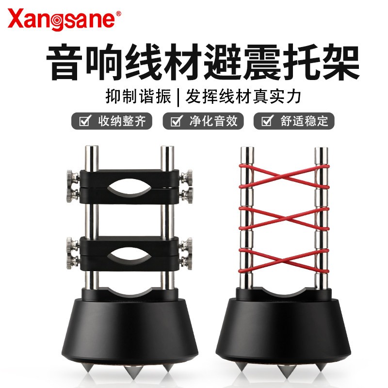 xangsane象神 减震避震线托音响线材托线器电源线喇叭线架线器