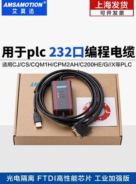 艾莫迅CQM1H/CPM2C/2AH/CJ1M编程电缆数据下载线USB-XW2Z-200S-VH