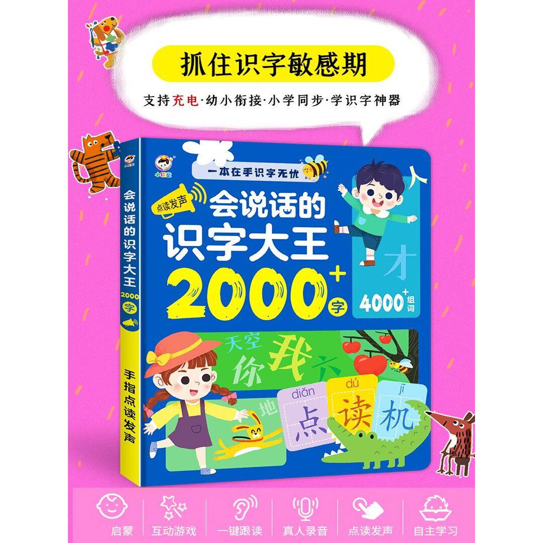 成人老年人文盲学识字中年妇女扫盲学认汉字识字书点读学习机