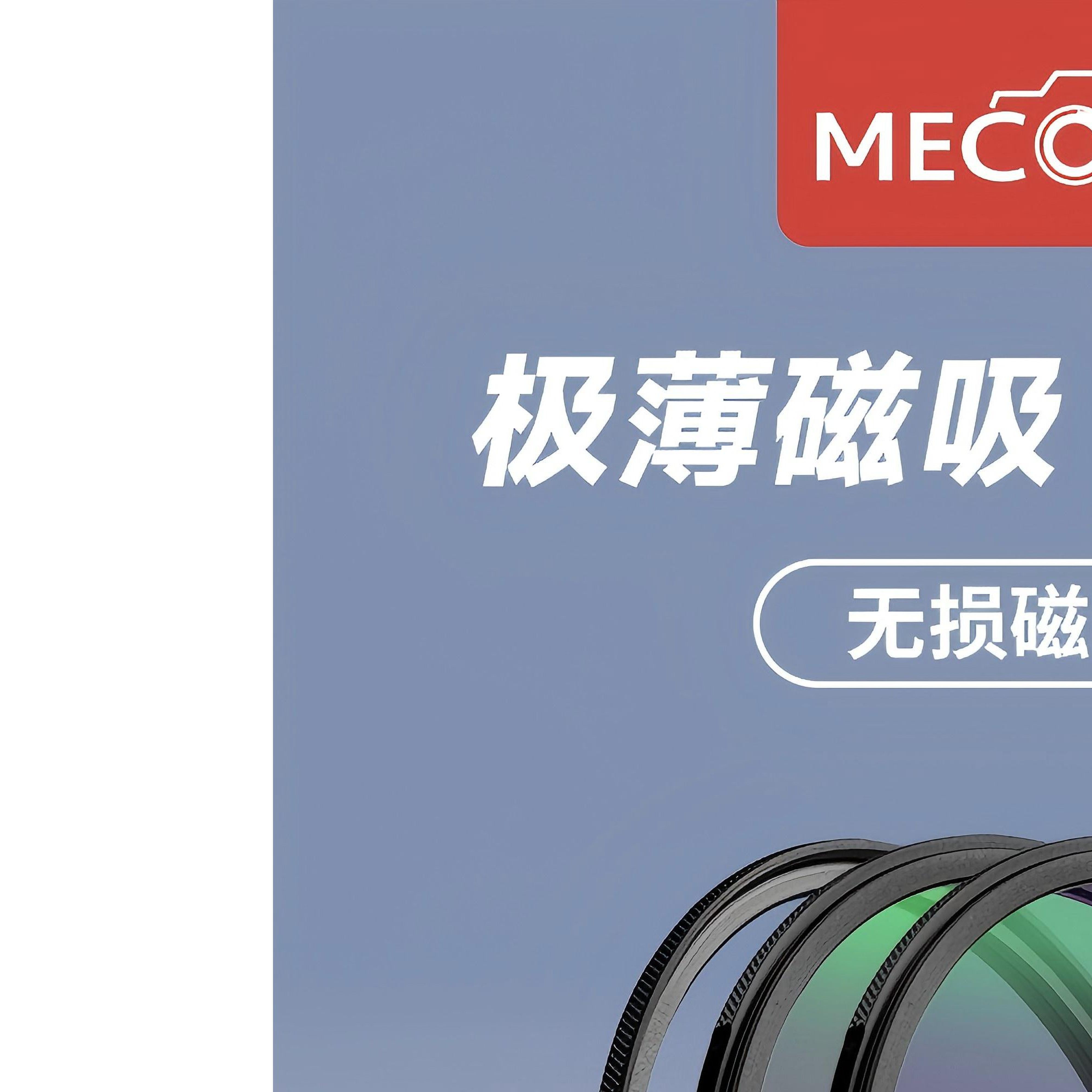 MECO美高磁吸滤镜67/72/77/82mmUV镜CPL偏振镜ND减光镜GND渐变镜