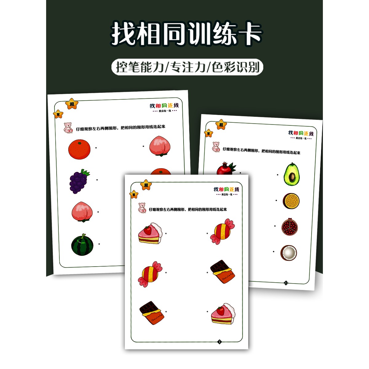 幼儿园运笔连线益智玩具儿童配对练习宝宝找相同观察力专注力训练