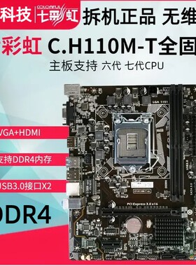 充新七彩虹C.H110M-K/T全固态版V21 B250M-K V20 DDR4 H110主板
