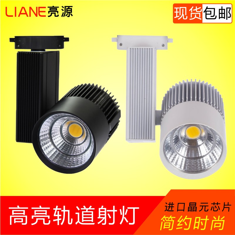 cob轨道灯led导轨灯20W30W轨道射灯服装店射灯二线射灯高品质轨道