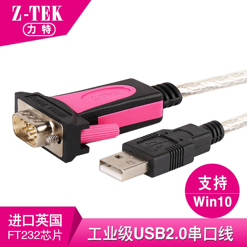 Z-TEK力特工业级线缆USB转RS232串口转换器英国FTDI232芯片ZE533C