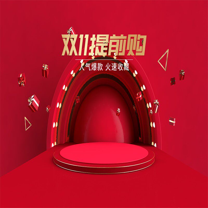11.11狂欢购物节直播间背景墙双十一广告拍摄快手主播背景布