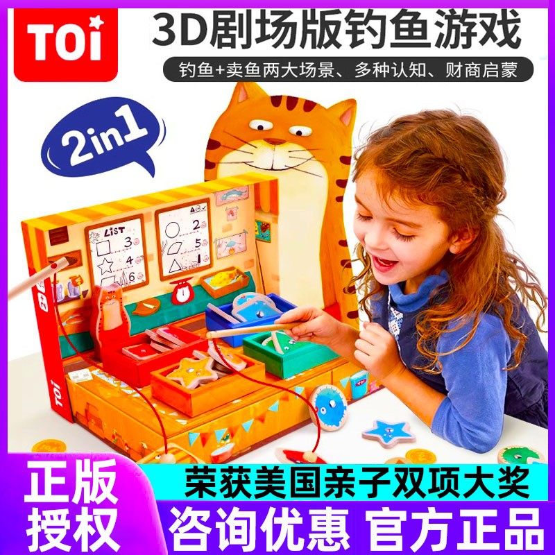 TOI图益弗兰克鱼铺钓鱼儿童桌面益智游戏1一3岁亲子互动玩具图片