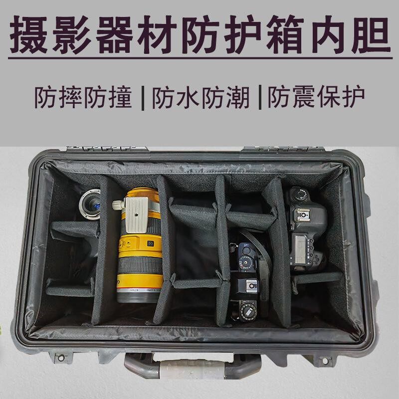 摄影器材防护内胆相机防潮箱内胆镜头收纳箱防震隔断内胆包隔层包