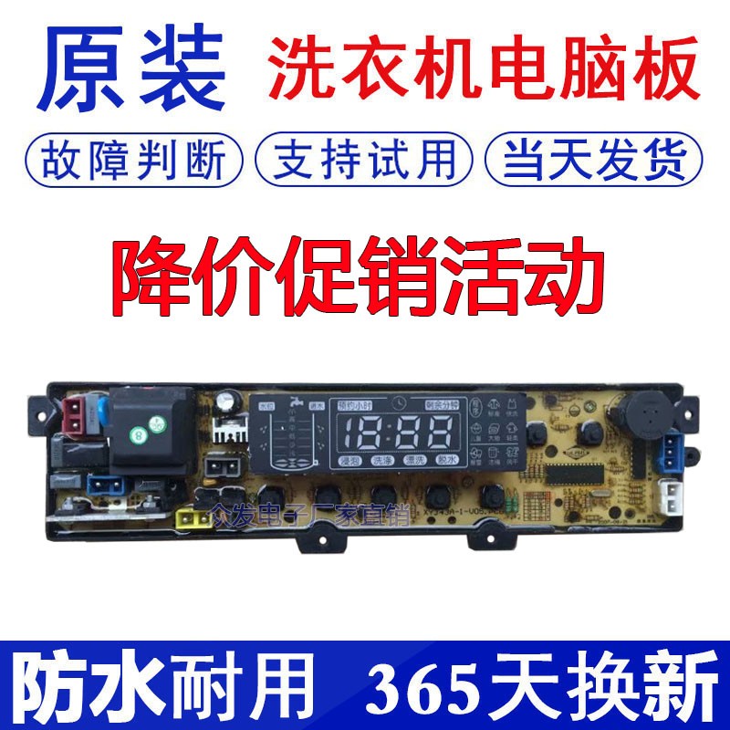 通用全自动洗衣机电脑板XQB65-88A 控制主板 线路板 一年包换主板