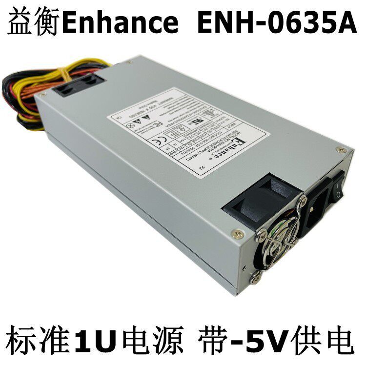 益衡 Enhance ENH 0635A 1U电源 0625A 标准1U伺服器电源工控电源