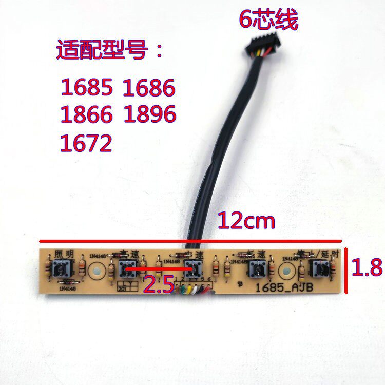 德意抽油烟机配件1896 1866  1686  1685开关按钮线路板 控制板