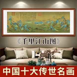 千里江山图挂画客厅装饰画国画山水画旺财靠山图办公室字画高清图