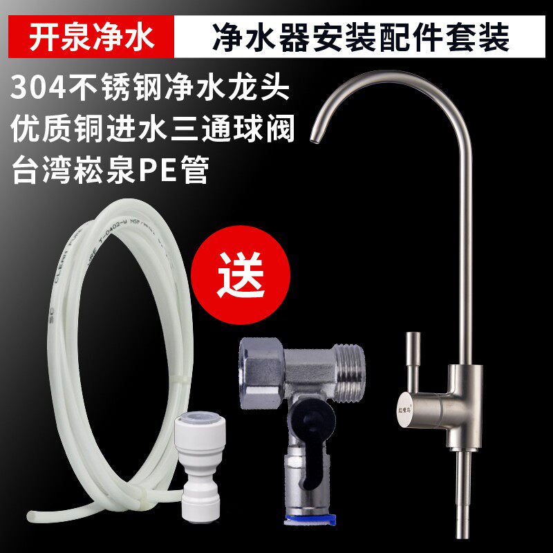 包邮家用2分龙头过滤芯304不锈钢直饮水龙头PE管净水器纯水机配件
