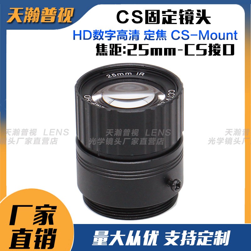 25mmCS定焦镜头300万像素星光夜视仪长焦1/1.8英寸监视摄影机镜头