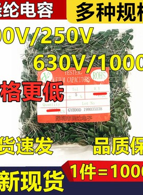 涤纶电容3A/2J/2A104J 103J 333J 473J 102J 222J 472J 332J 682J