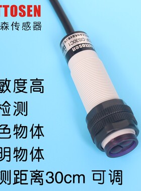M18光电开关E3F-DS30C1可检测黑色物体透明物体E3F-DS30C4