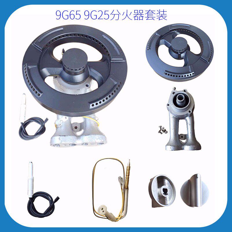 适合老板燃气灶9G65 9G75 9G25分火器火盖炉头铜盖点火针套装配件