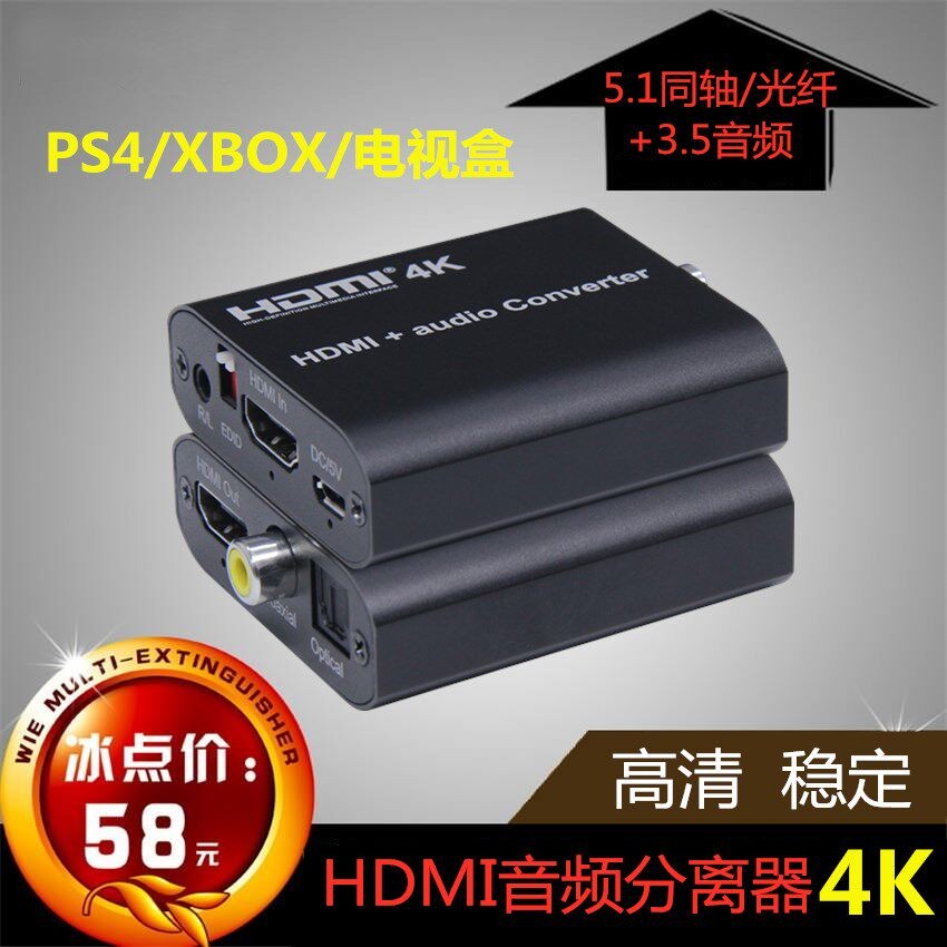 HDMI音频分离器4K高画质电视盒转换器电视转光纤音响箱3.5耳机同轴