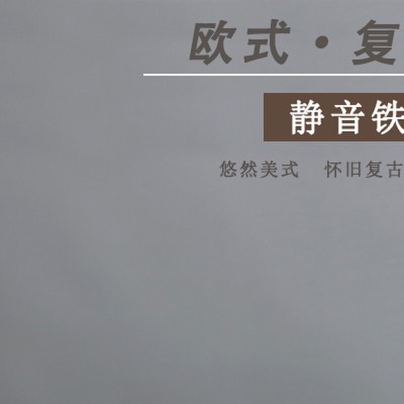 欧式复古怀旧创意美式铁艺静音座钟台钟学生闹钟客厅卧室钟表摆件
