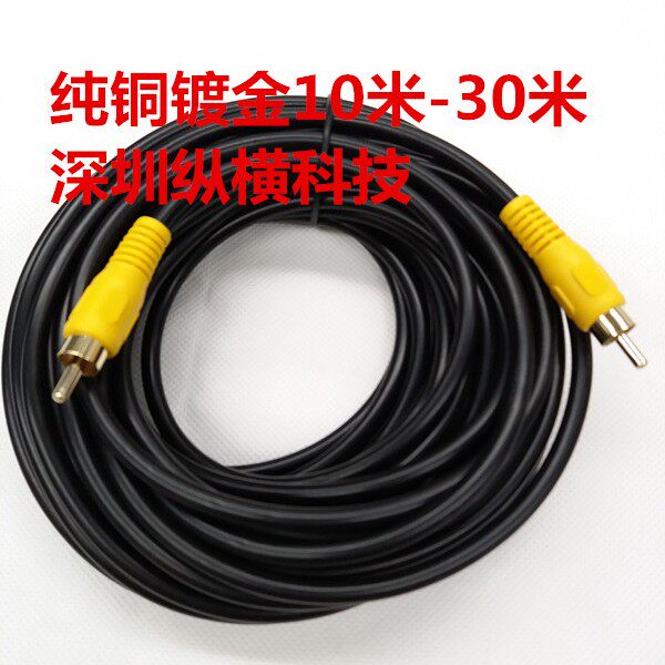公对公单莲花线 一对一AV线 1对1同轴视频线 RCA视频线 20米