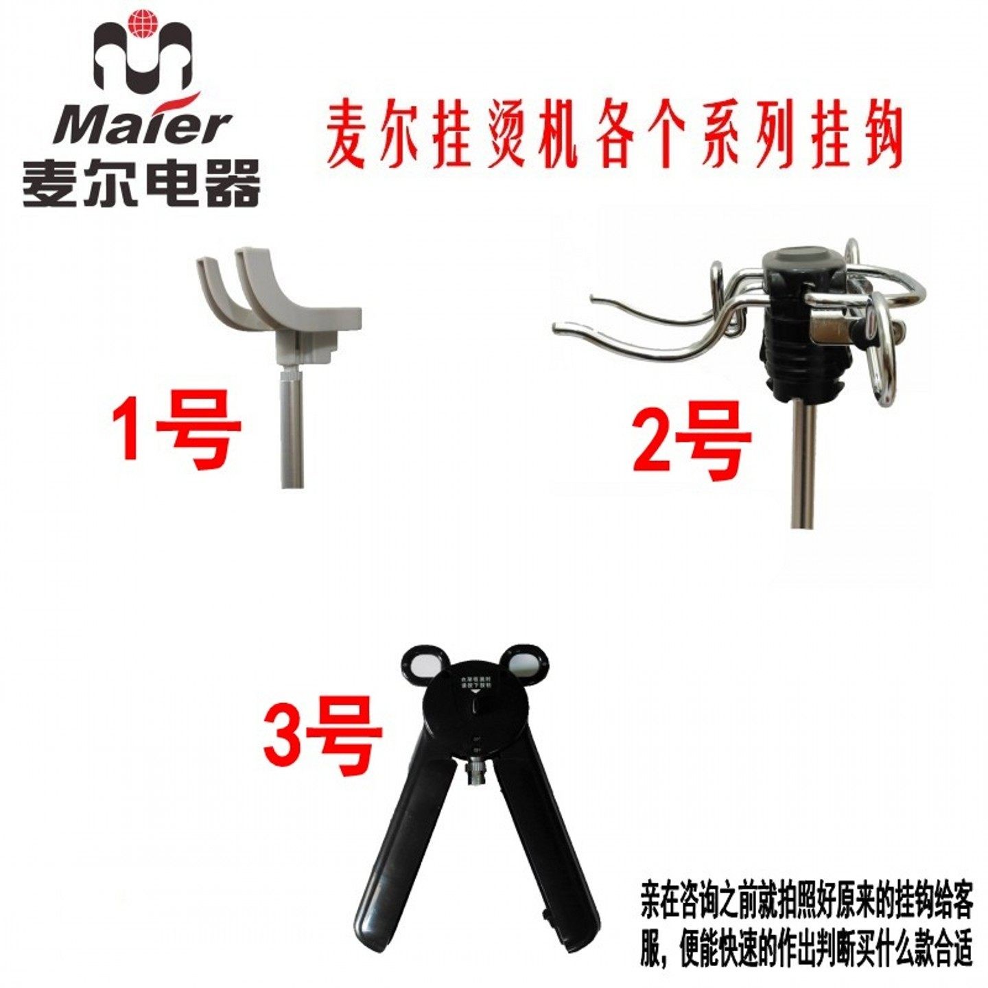 麦尔Maier吉福Jiffy蒸气挂烫机配件挂钩支撑支架原装包邮