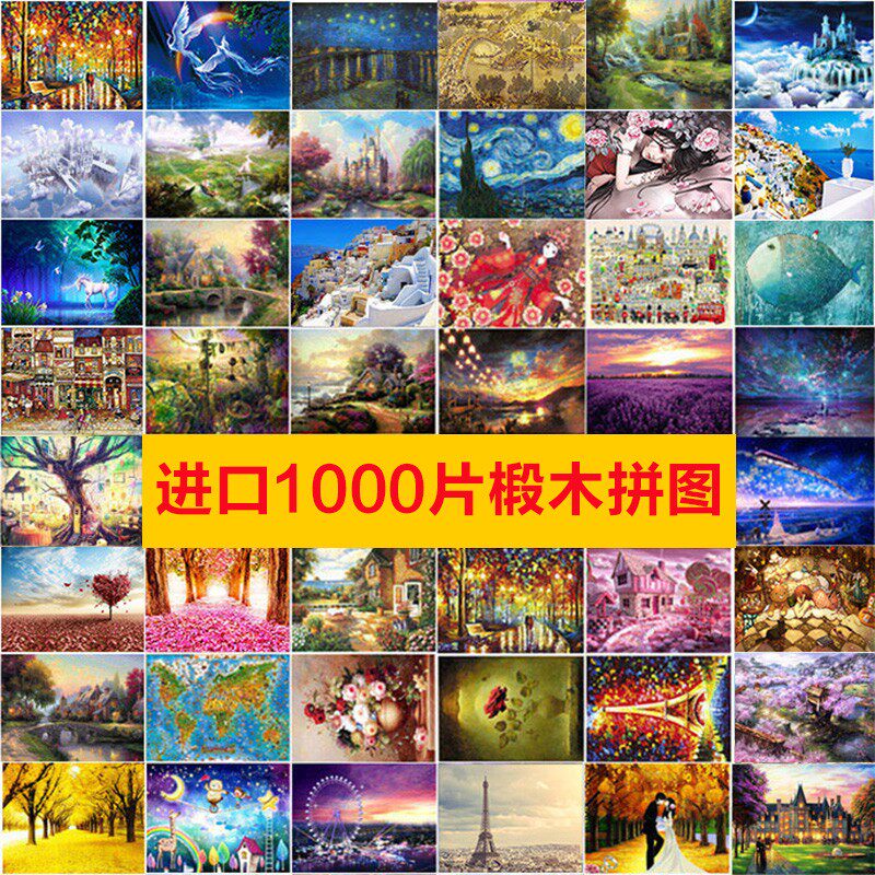 成人版1000片木质拼图大型风景油画卡通动漫治愈系潮玩具礼物装饰