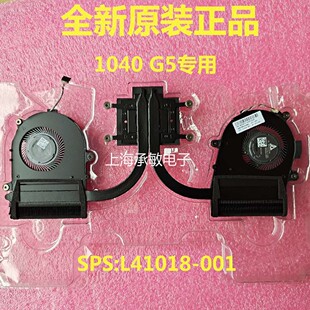 1040 x360 G6风扇散热器L41018 L62995 001 EliteBook