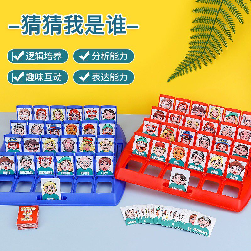 猜猜我是谁桌游玩具猜一猜逻辑判断推理桌面游戏儿童益智