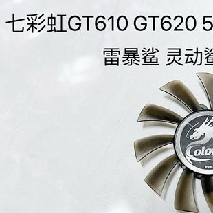 430 GT630 GT710 七彩虹GT610 灵动鲨 520 雷暴鲨 显卡风扇 GT620
